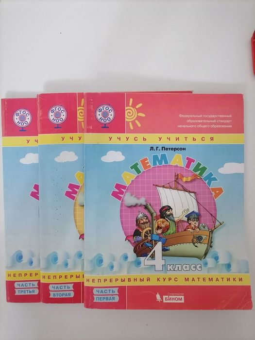 Книги Петерсон 4 кл