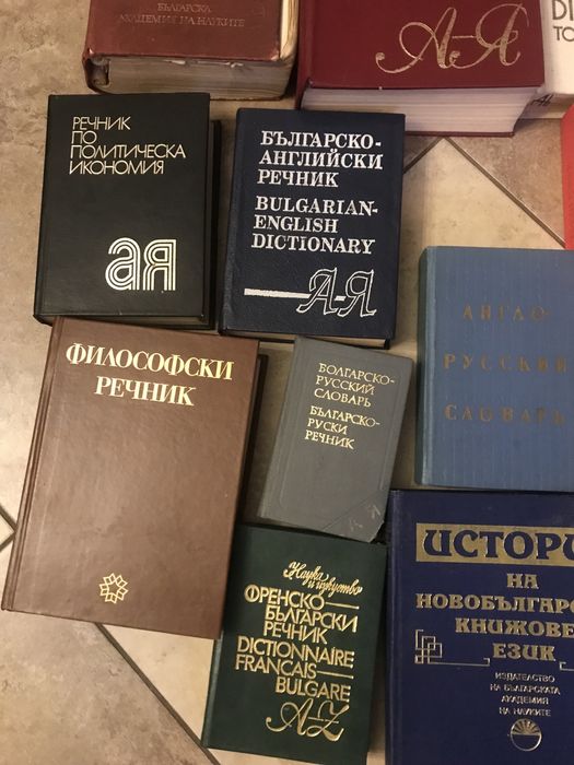 Речници 16 тома - комплект