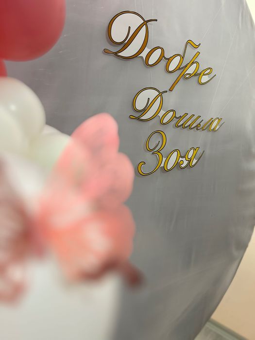 Украси декорация