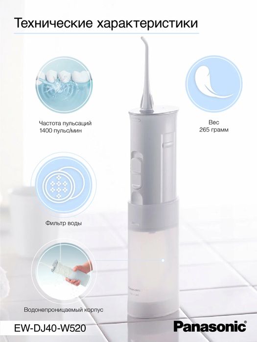 Ирригатор Panasonic DJ40