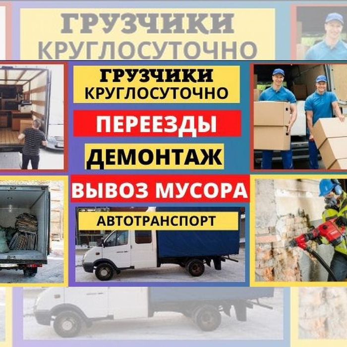 Услуги грузчиков 24/7. Разнорабочие.