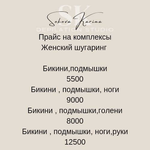 Шугаринг,ваксинг для мужчин и женщин,обучение,коррекция бровей(район 1