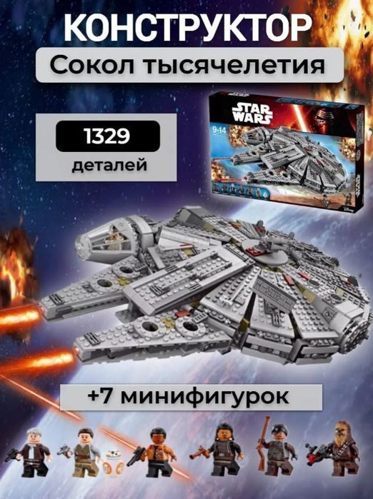 Конструктор Лего Star Wars "Тысячелетний сокол"