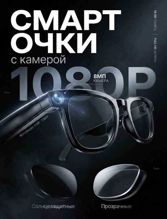 Смарт Очки с Камерой Бир кун ишлатилган
