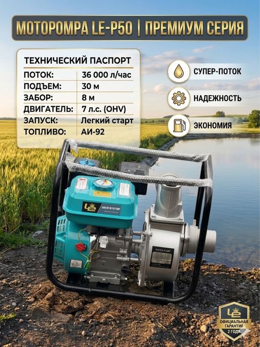 бензиновые мотопомпы, Мотопомпа