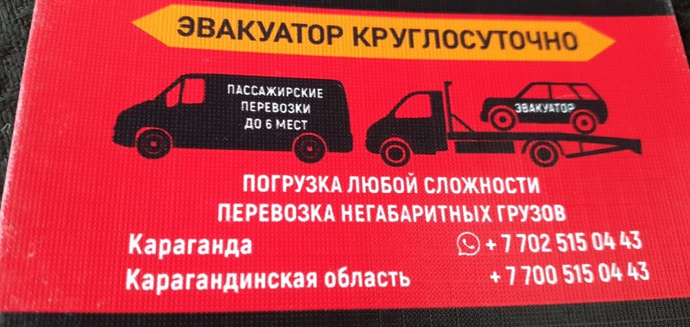 Эвакуатор город межгород недорого