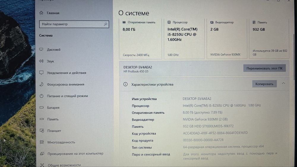 Ноутбук HP ProBook450 G5 / Core i5-8250U