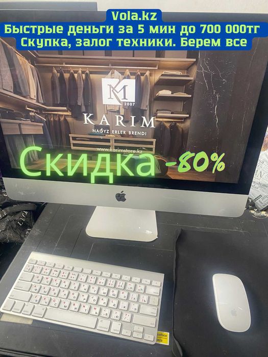 Новый IMAC / ломбард/ акция