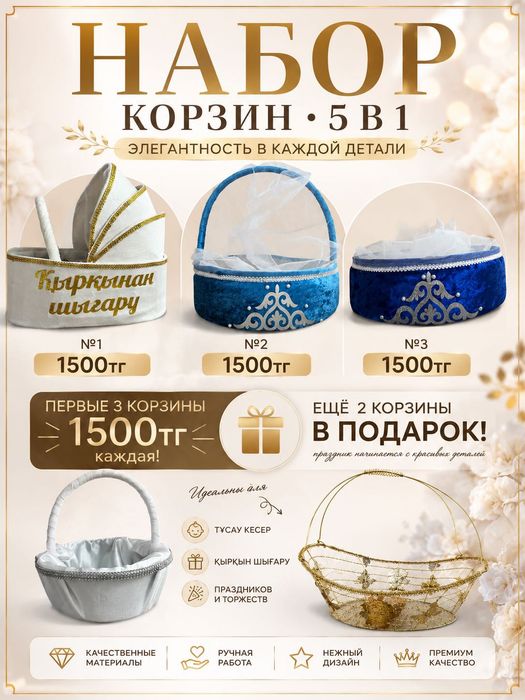 Праздничные КОРЗИНЫ