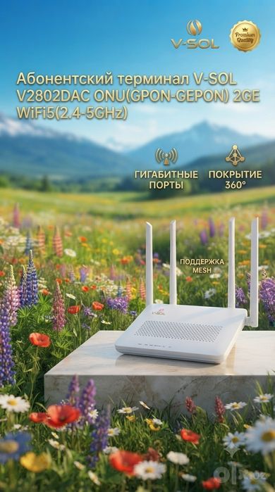 Роутер  маршрутизатор VSOL V2802DAC XPON ONU | 1GE (WAN/LAN) + 1GE LA