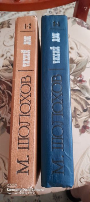 Тихий Дон, две книги.