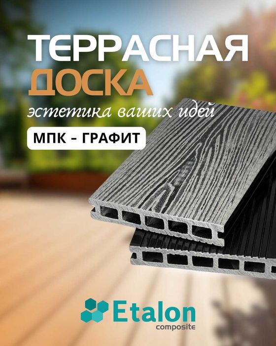 МПК террасная доска. Не ДПК