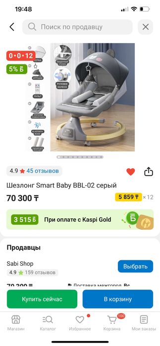 Продам детский автоматический шезлонг