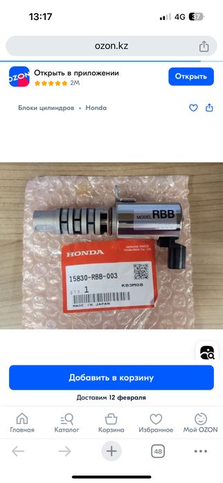 Клапан RBB для хонда Honda