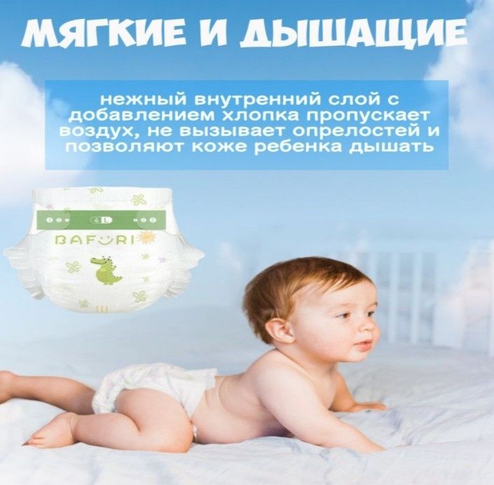 Подгузники и трусики BAFURI