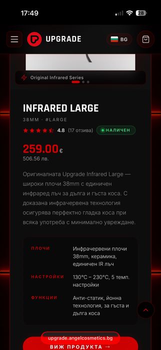 Преса за коса UPGRADE INFRARED