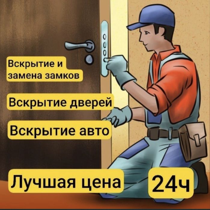 вскрытие замков Алматы