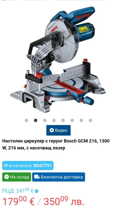 потапящ циркуляр Bosch професионален пендула
