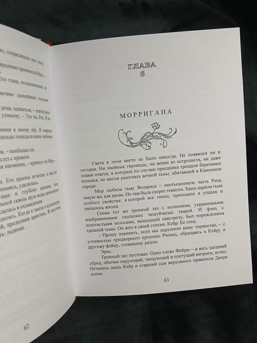 Королевство стужи и звёздного света — Сара Дж. Маас