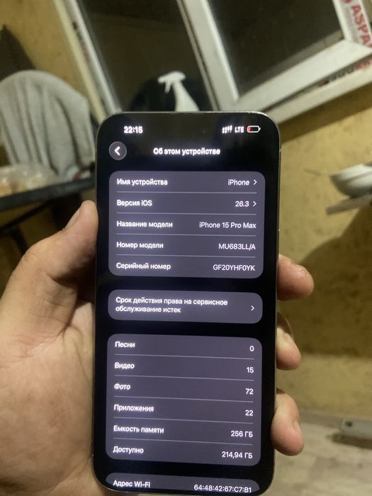 İphone 15 про мах