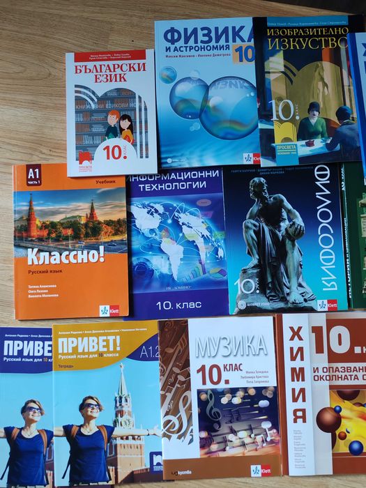 Продавам учебници 10кл. в отлично състояние