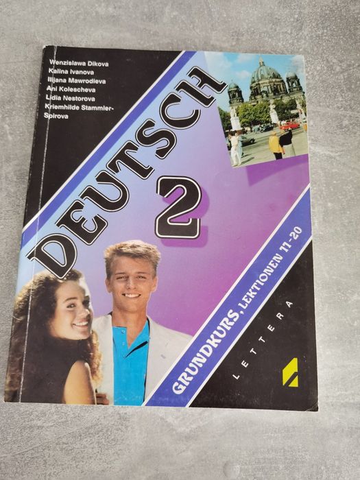 Учебници по немски език