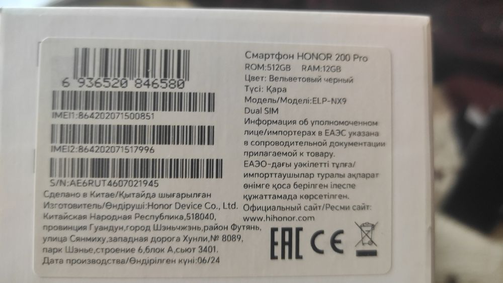 Honor 200 pro 12+12/512 ideal obmen iphone