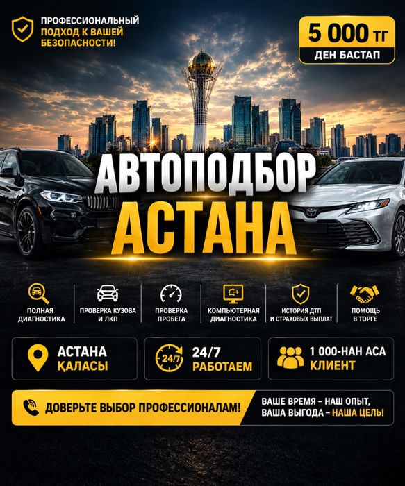 Автоэксперт астана автоподбор астана