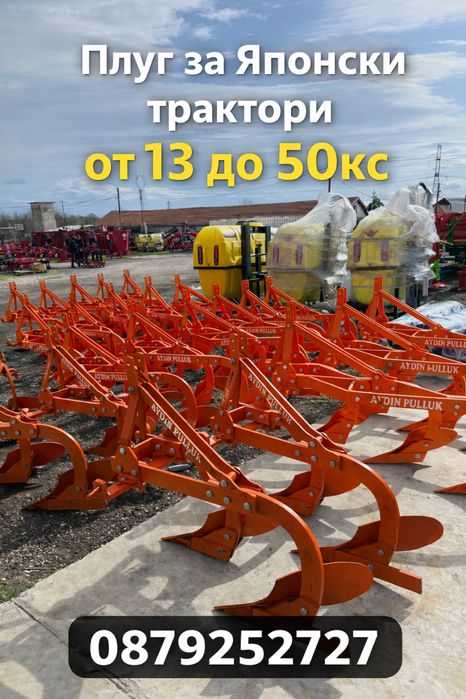 Плуг Турски за Японски трактор 2ка