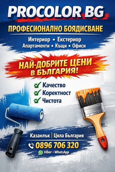 Боаджииски услуги на най добра цена