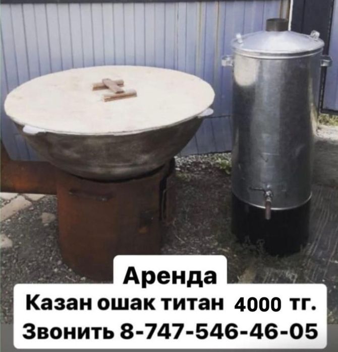 Самаурын казан ошак титан