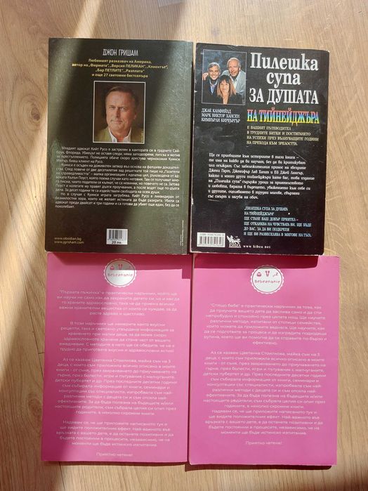 Четири броя книги: 1вата-екшан,криминален,2рата-мъдри и поучителни истории и другите две за наръчници от Бебезнание