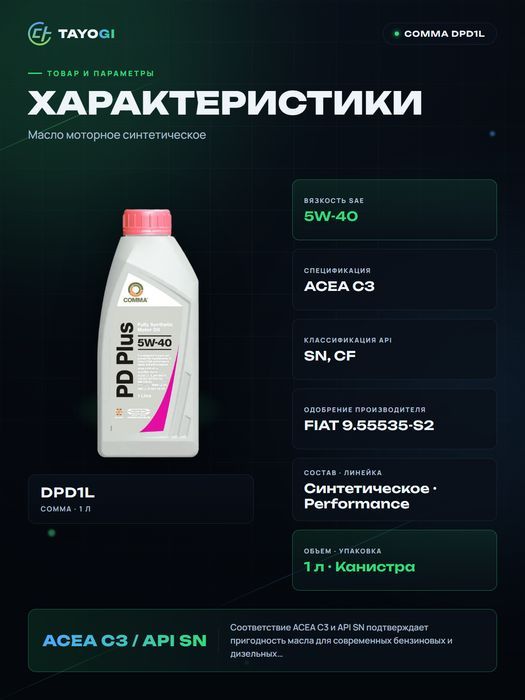 Масло моторное Comma PD Plus 5W-40, 1 л