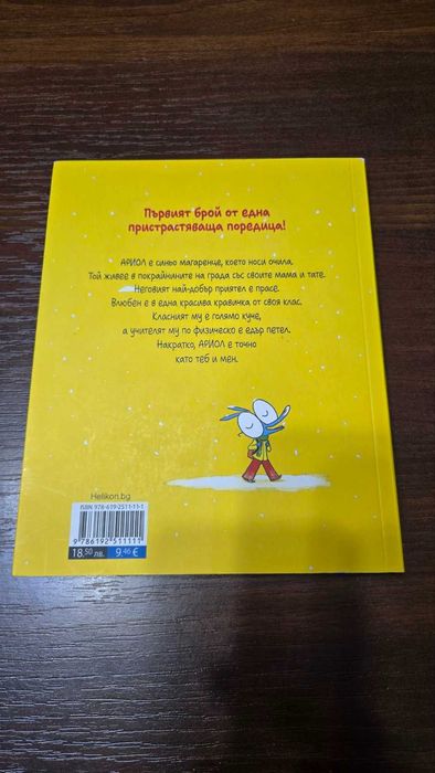 Комикс Ариол 1 и Ариол 3