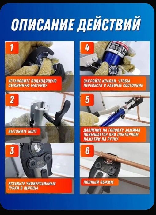 Пресс гидравлический для металлопластика, медных труб