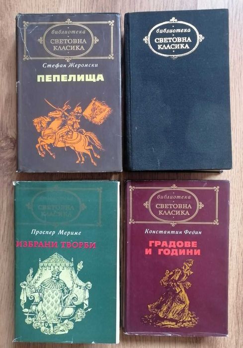 Колекции книги - цени в описанието
