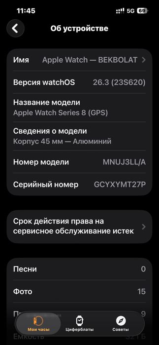 Apple Watch Series 8