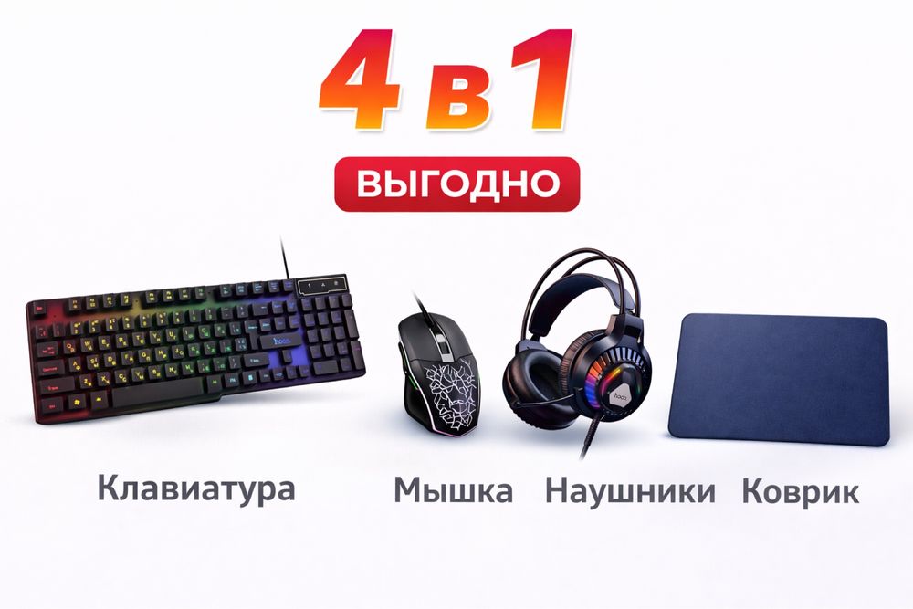 4+1 КЛАВИАТУРА ИГРОВАЯ мышка коврик наушники клавиатура механическая