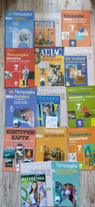 Учебници и учебни тетрадки за 7 клас