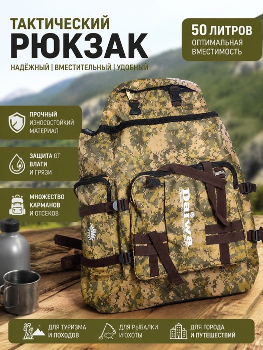 Рюкзак тактический, армейский, походный