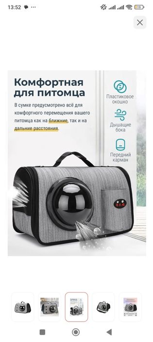 Сумка, переноска для животных