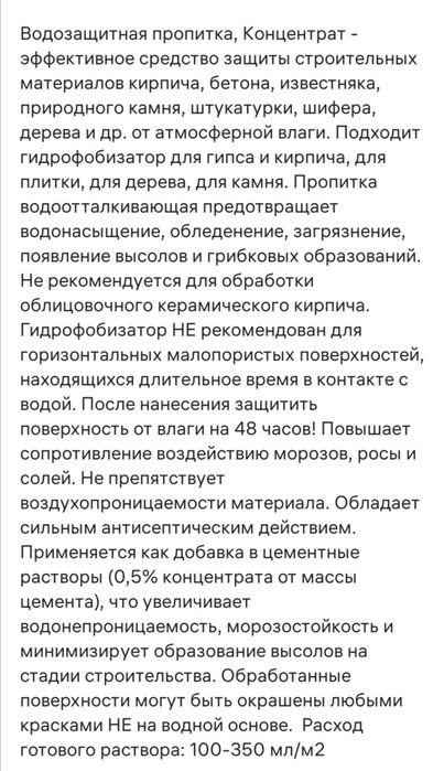 Продам НОВЫЙ гидрофобизатор