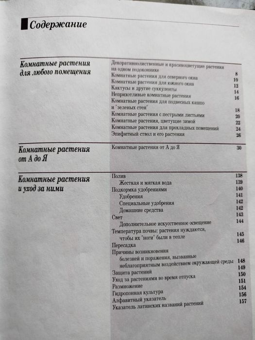 Продам книгу про комнатные растения.