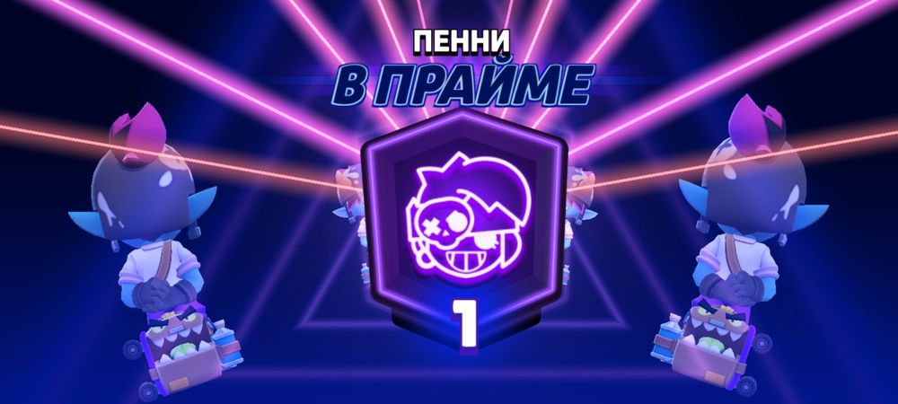 Апаю праймы в бравле