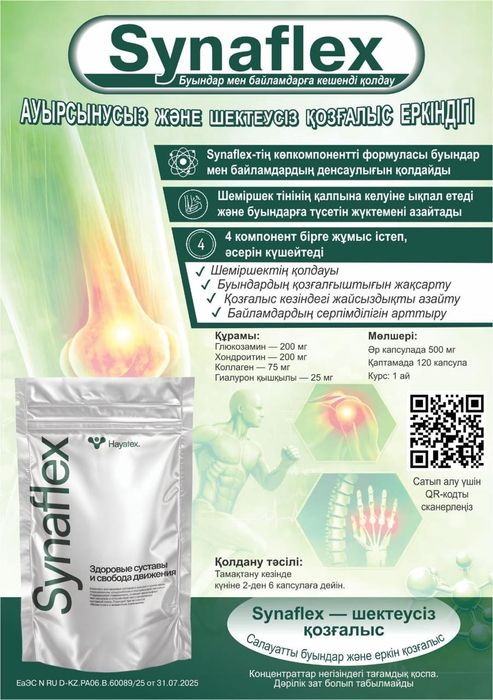 Synaflex | БАД для суставов
