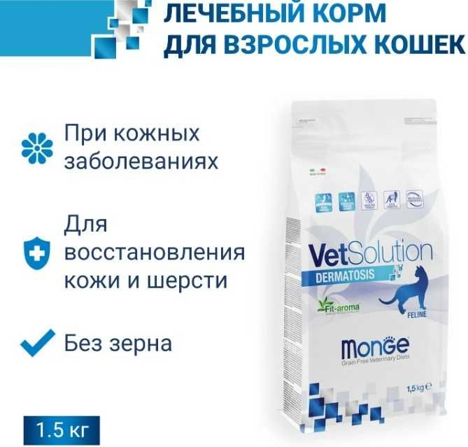 Корм Monge VetSolution Dermatosis при проблемах с кожей лосось 1.5 кг