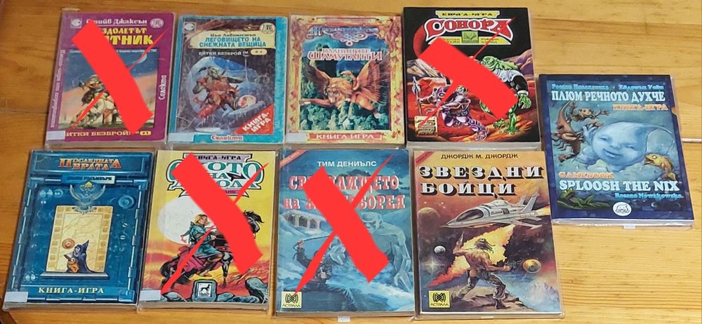 Продавам книги-игри