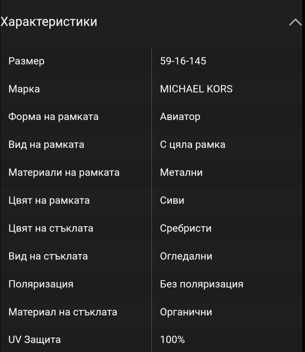 Слънчеви очила Michael Kors МК1156 - 10026G