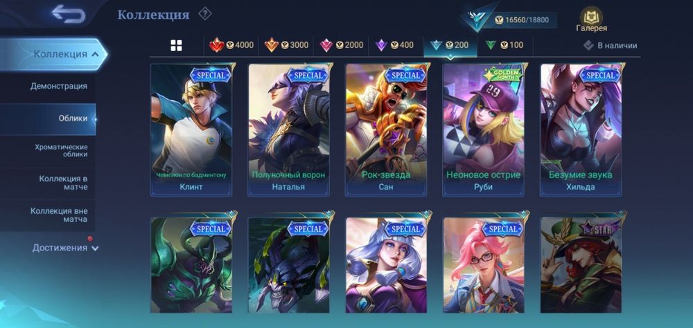 Мобайл Ледженс (Mobile Legends) аккаунты