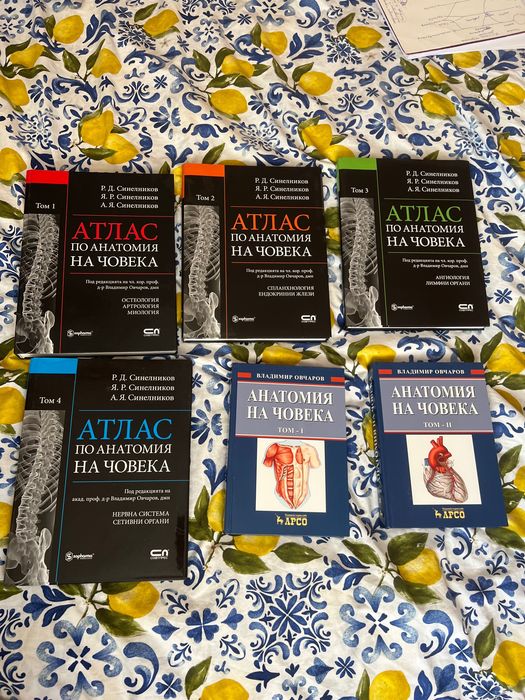 Атласи и учебници по анатомия